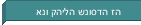 אנו קהילה שנוסדה זה 